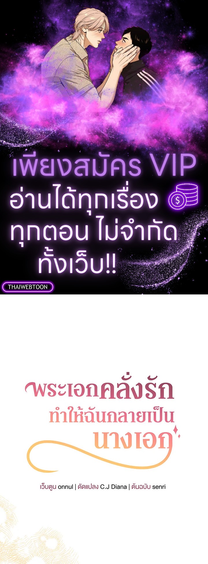 พระเอกคลั่งรักทำให้ฉันกลายเป็นนางเอก ตอนที่ 24 - รูปที่ 1