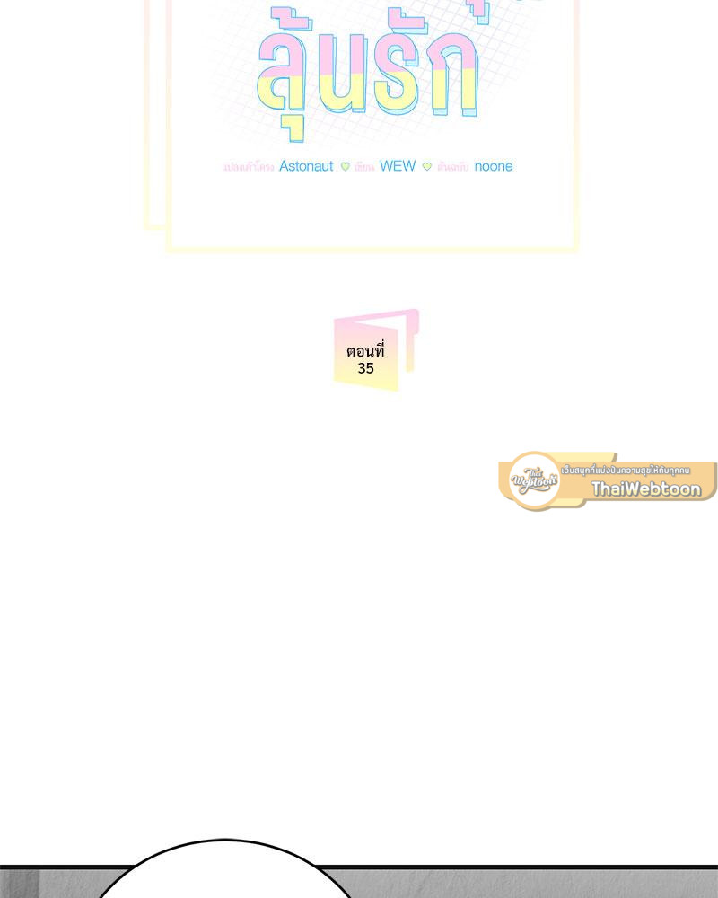 ออฟฟิศวุ่นลุ้นรัก | Office Romance ตอนที่ 35 - รูปที่ 2