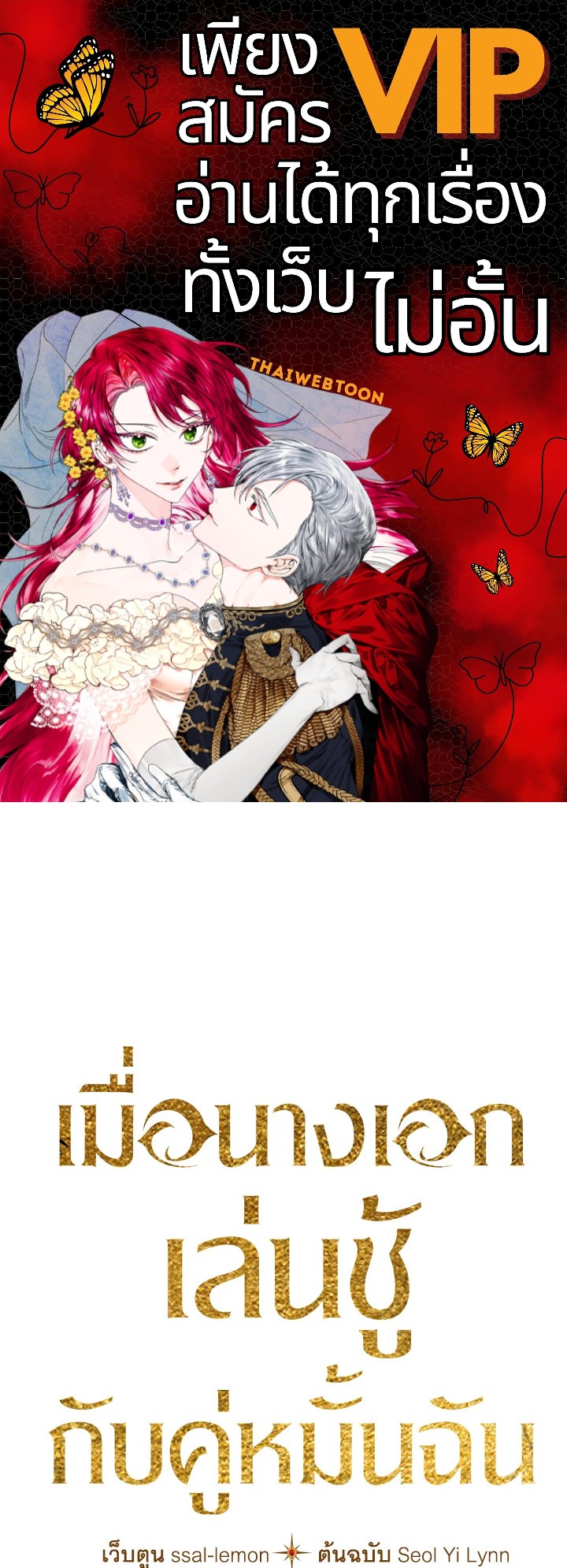 เมื่อนางเอกเล่นชู้กับคู่หมั้นฉัน | The Heroine Had an Affair With My Fiance ตอนที่ 26 - รูปที่ 1