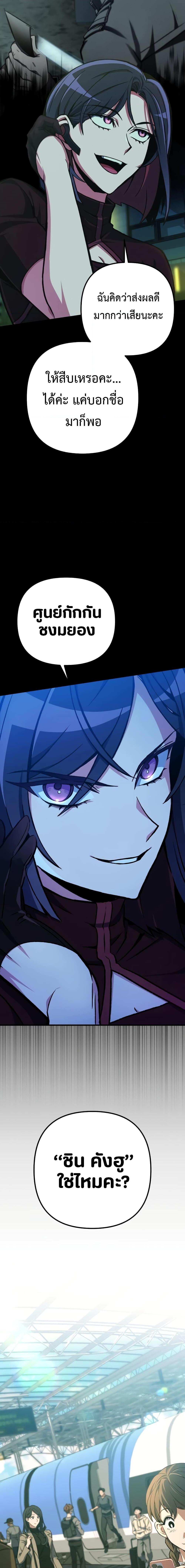 The Genius Assassin Who Eats Everything ตอนที่ 13 - รูปที่ 2