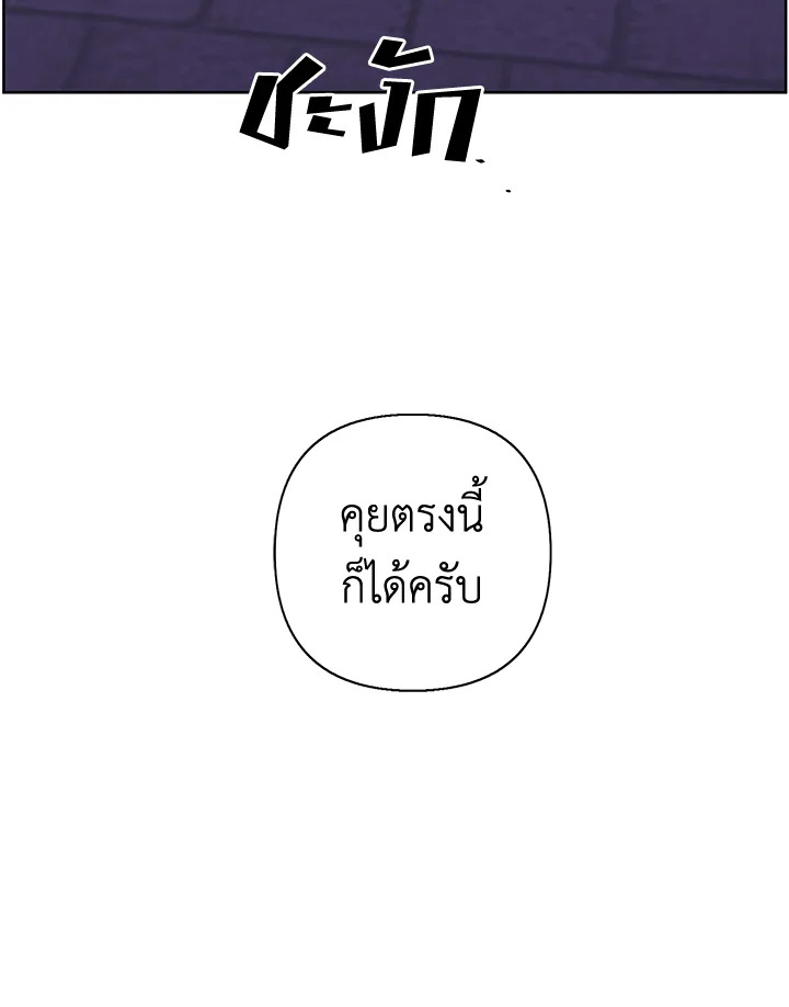 เมื่อผมเป็นอันธพาลลุยเดี่ยวในนิยาย | Trapped in a Webnovel as a Good for Nothing ตอนที่ 154 - รูปที่ 2