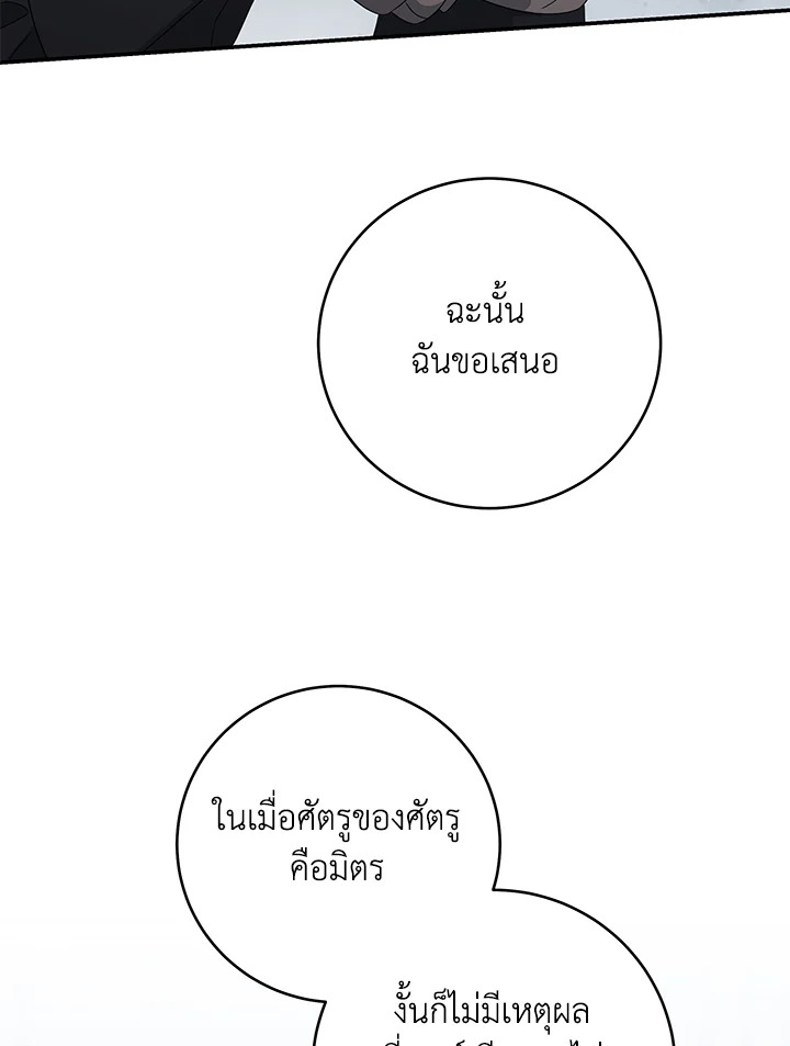 จากจักรพรรดิสู่ลูกนอกสมรสของมาร์คกราฟ | Ian the Illegitimate Son Was an Emperor ตอนที่ 48 - รูปที่ 2