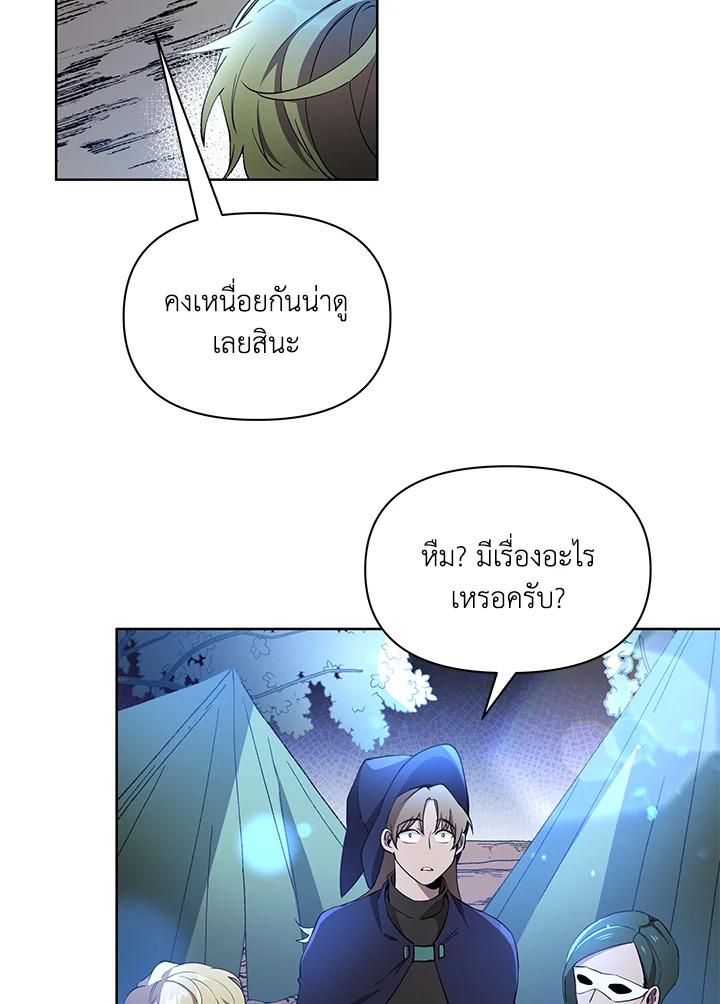 ตั้งใจเลือกฮีโร่ให้ดี | Choose Your Heroes Carefully ตอนที่ 19 - รูปที่ 2