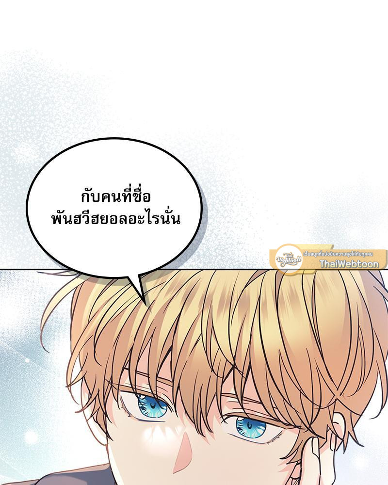 ลุ้นหัวใจยัยตัวประกอบ | My Life as an Internet Novel ตอนที่ 216 - รูปที่ 2