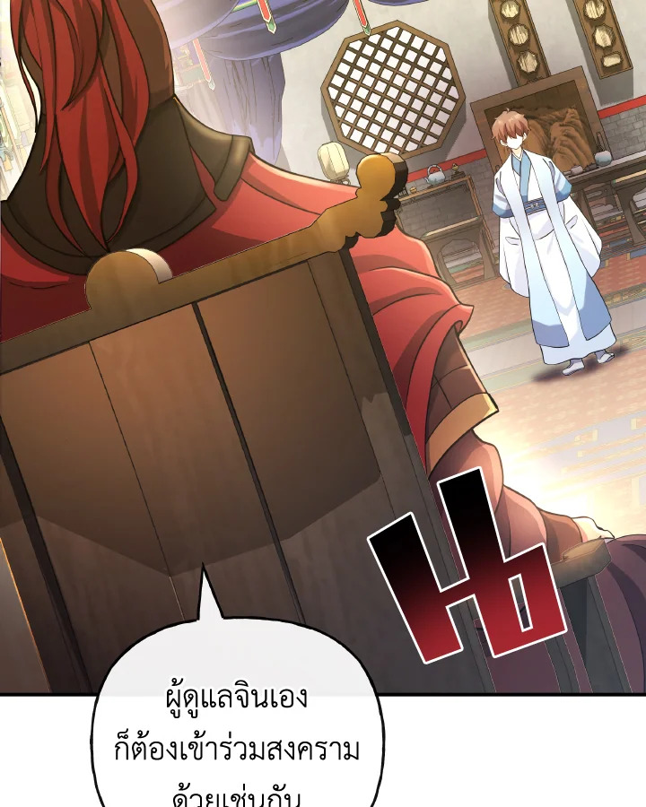 ทะลุมิติตะลุยโลกสามก๊ก | Phalaenopsis Dreamland ตอนที่ 19 - รูปที่ 2