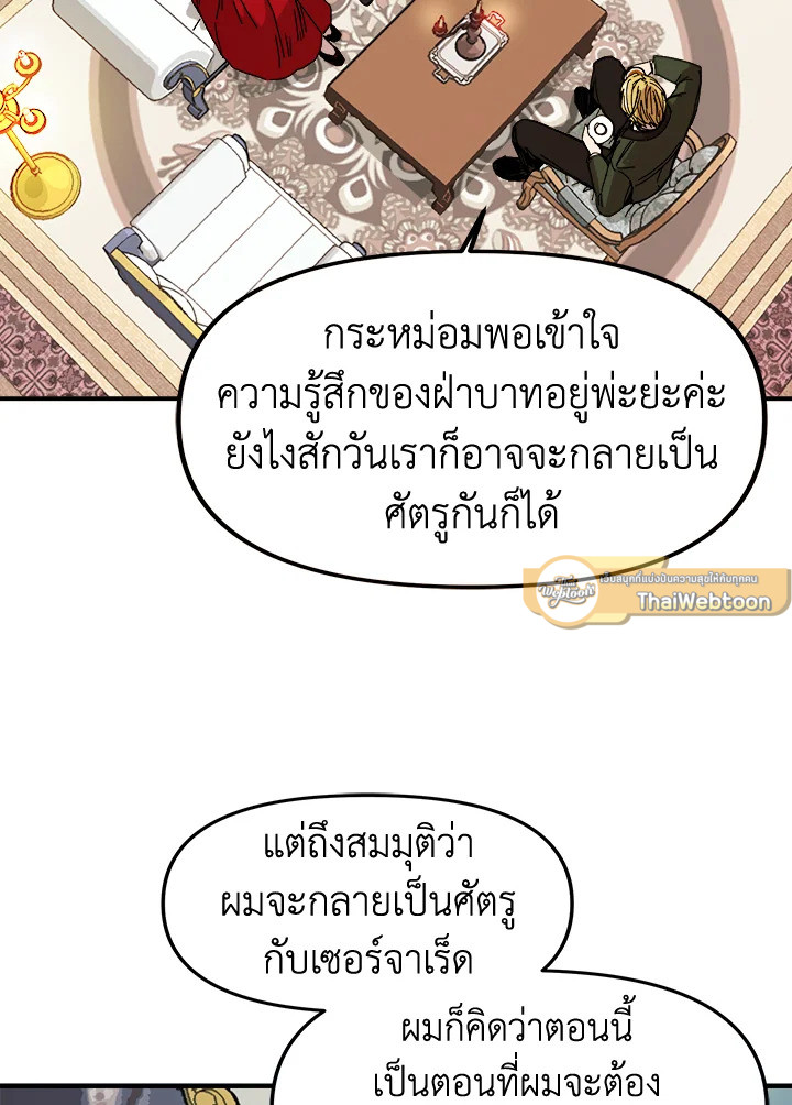 ผู้เล่นขั้นเทพจากเกมติดบั๊ก | Bug Player ตอนที่ 46 - รูปที่ 2