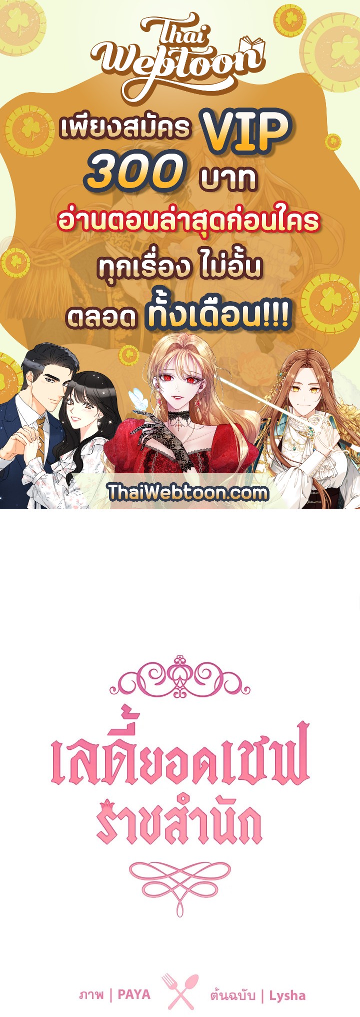 เลดี้ยอดเชฟราชสำนัก ตอนที่ 23 - รูปที่ 1