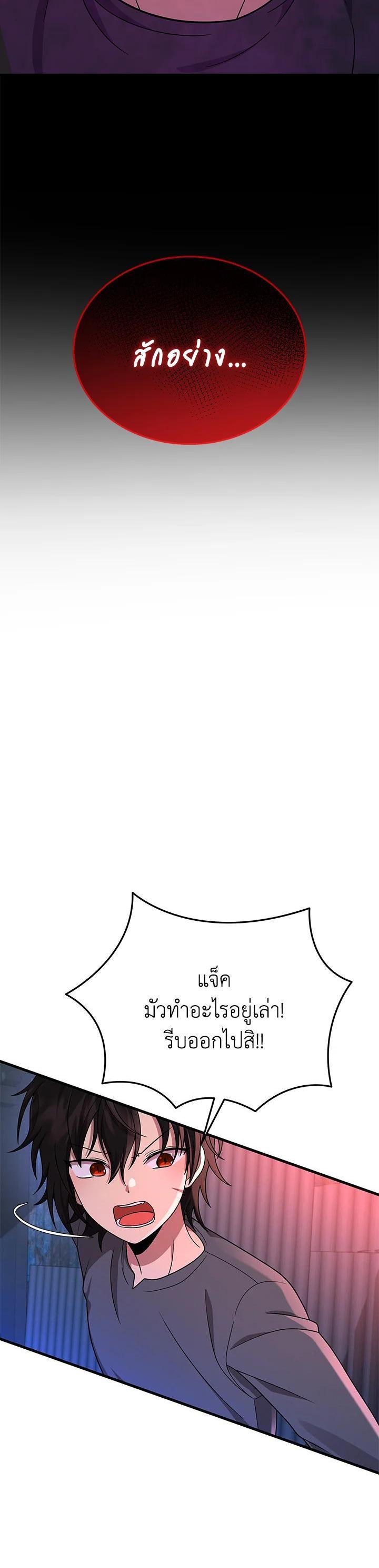 Heir of Mythical Heroes ตอนที่ 38 - รูปที่ 2