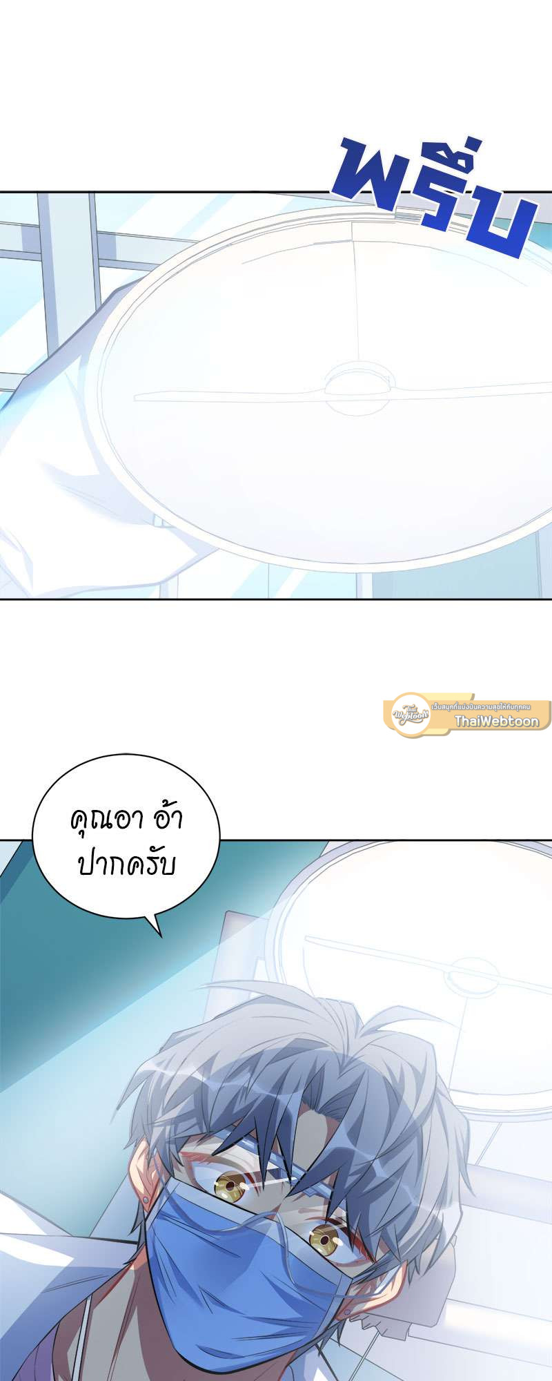 คุณพ่อตาเป็นภรรยาผม | My Father-In-Law is My Wife ตอนที่ 37 - รูปที่ 2