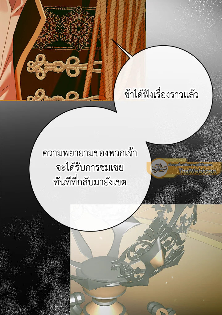 The Siren : สัญญาวิวาห์กับซาตาน ตอนที่ 129 - รูปที่ 2