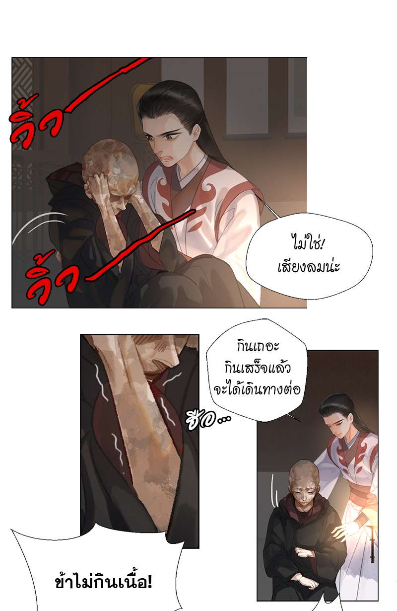 ปรมาจารย์ลัทธิมาร | The Grandmaster of Demonic Cultuvation ตอนที่ 171 - รูปที่ 2