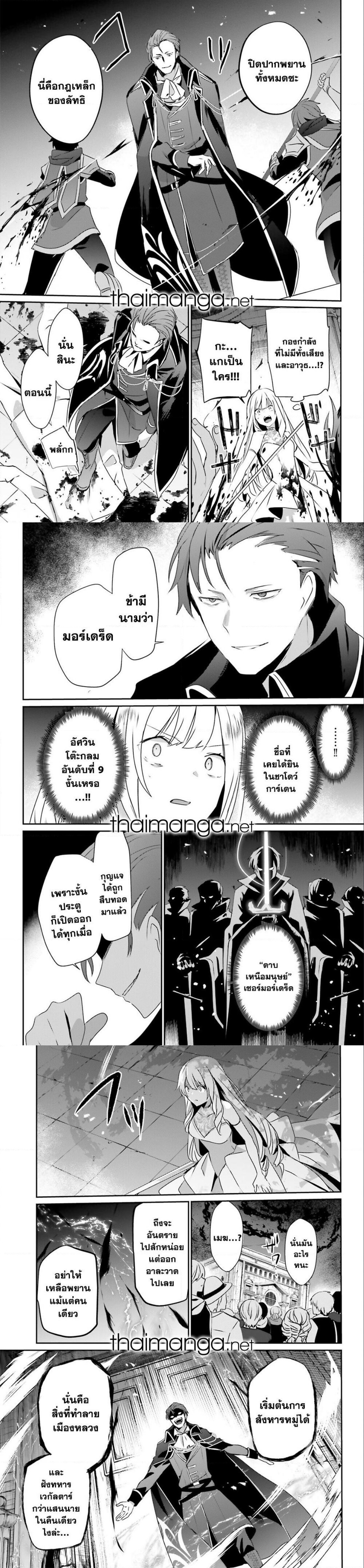 Kage no Jitsuryokusha ni Naritakute ชีวิตไม่ต้องเด่น ขอแค่เป็นเทพในเงา ตอนที่ 45 - รูปที่ 2