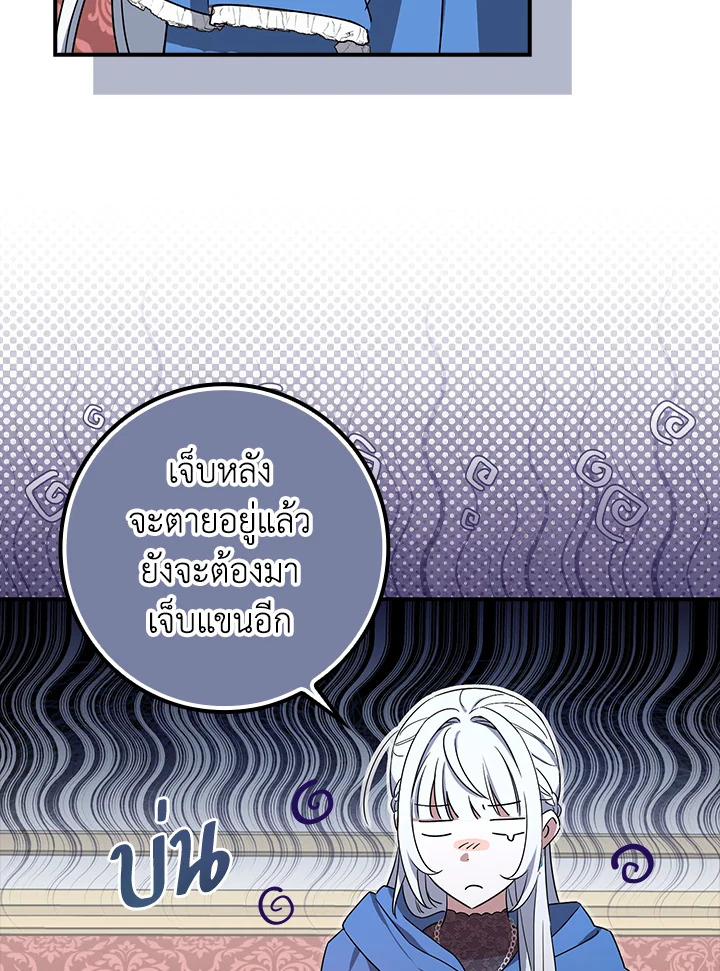 เมื่อฉันถูกขีดเส้นตายจากจอสถานะ | The Countdown of My Death Is Spamming My Status Window ตอนที่ 3 - รูปที่ 2