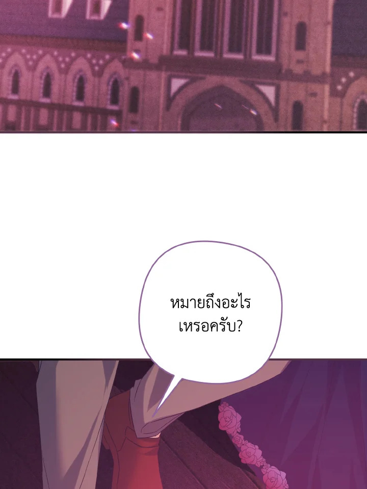 เมื่อฉันฝึกดยุกให้เชื่อง | I Tamed the Duke ตอนที่ 17 - รูปที่ 2