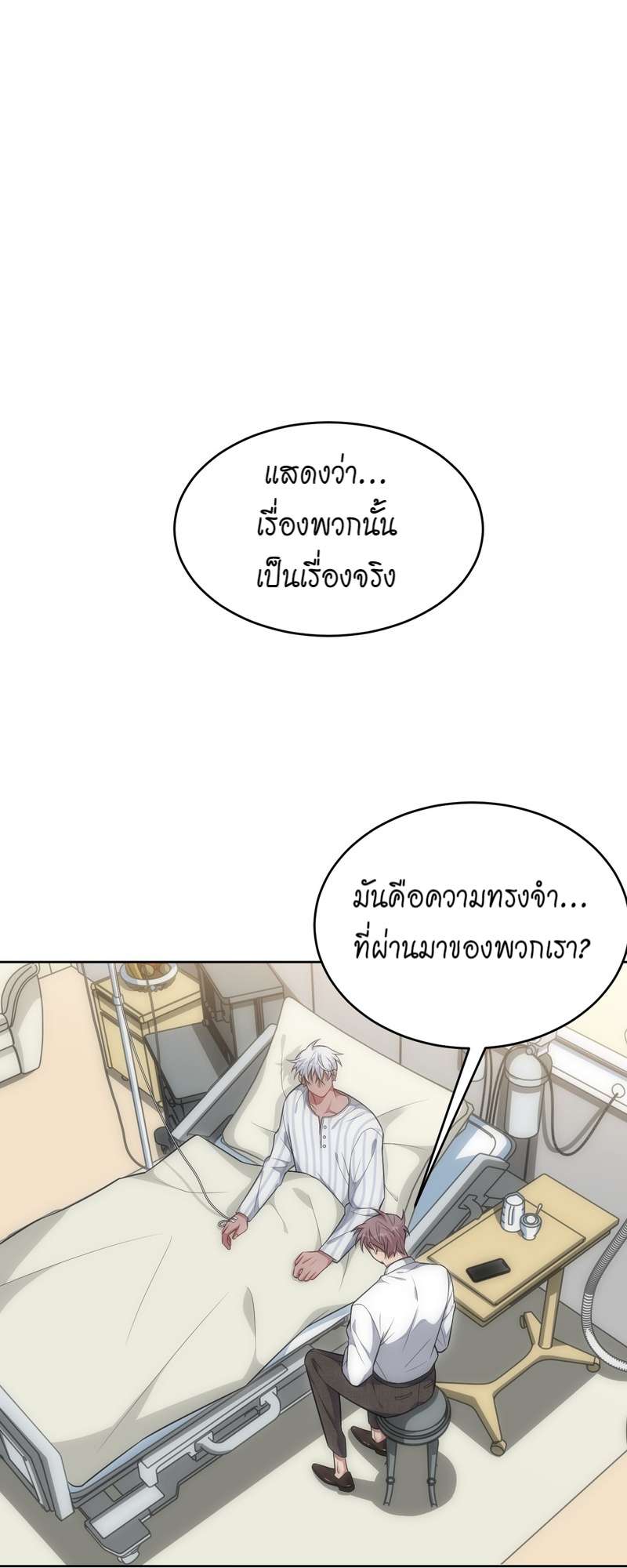 เชลยรัก 100% | No Escape, My Captive ตอนที่ 96 - รูปที่ 2