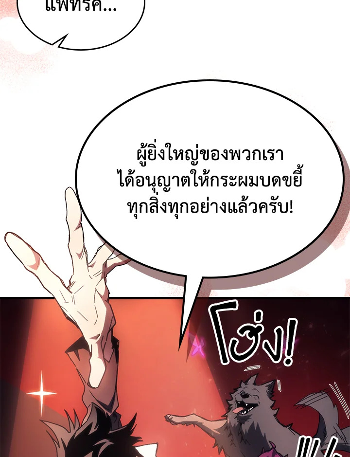 ทำตัวให้สมกับเป็นมอนสเตอร์บอสหน่อยสิ คุณสวอลโลว์! ตอนที่ 61 - รูปที่ 2