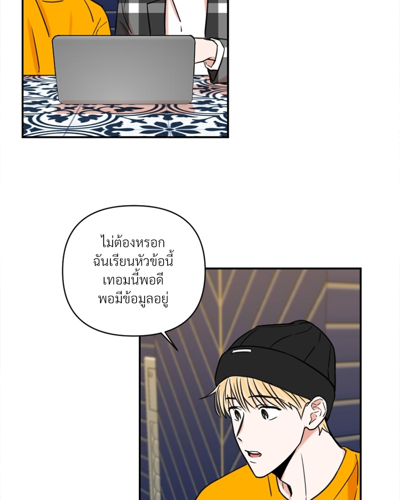 นายชื่ออะไรนะ | What's Your Name? ตอนที่ 7 - รูปที่ 2