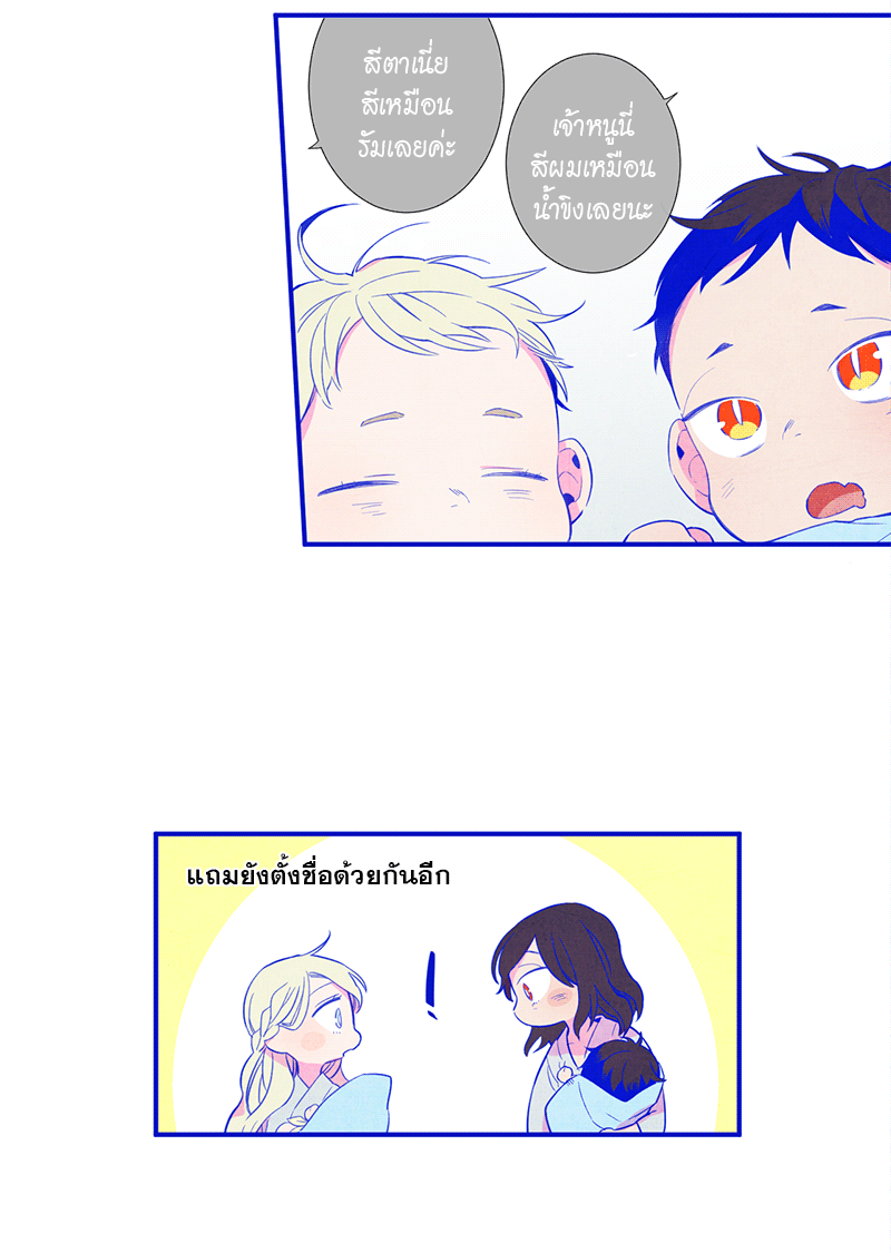 H&H บริษัทเทวดา ซาตานสุดป่วน ตอนที่ 12 - รูปที่ 2