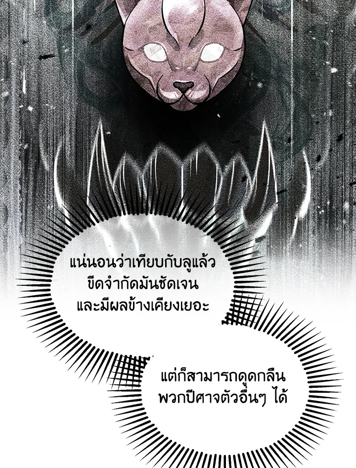 เพลเยอร์เลเวลไม่อัป | The Player Taht Can't Level Up ตอนที่ 159 - รูปที่ 2