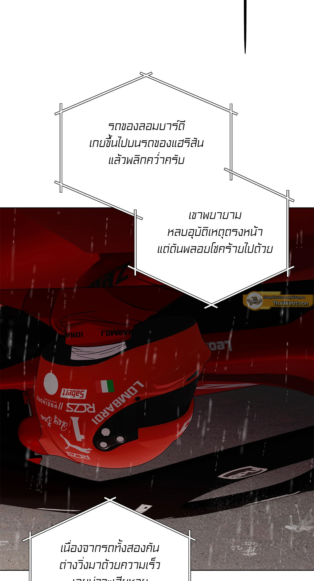 Driver's High (+R) ตอนที่ 12 - รูปที่ 2