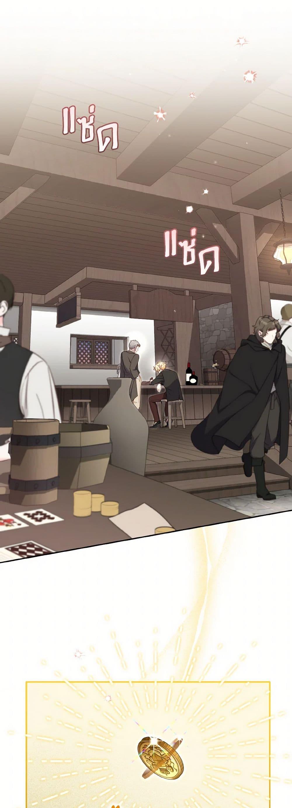 I’m Being Raised by Villains เมื่อฉันถูกเลี้ยงโดยเหล่าวายร้าย ตอนที่ 73 - รูปที่ 2