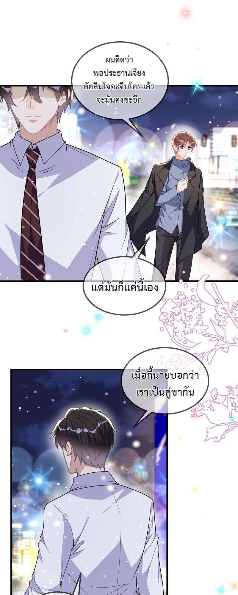 คุณสามีครับ เราหย่ากันเถอะ! ตอนที่ 45 - รูปที่ 2