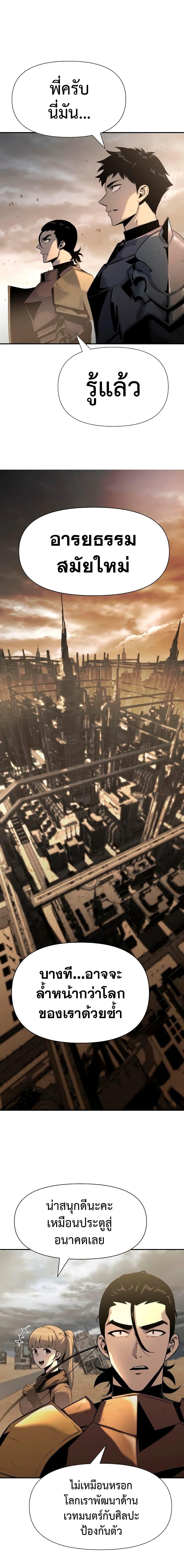 The Knight King Who Returned With a God ตอนที่ 12 - รูปที่ 2