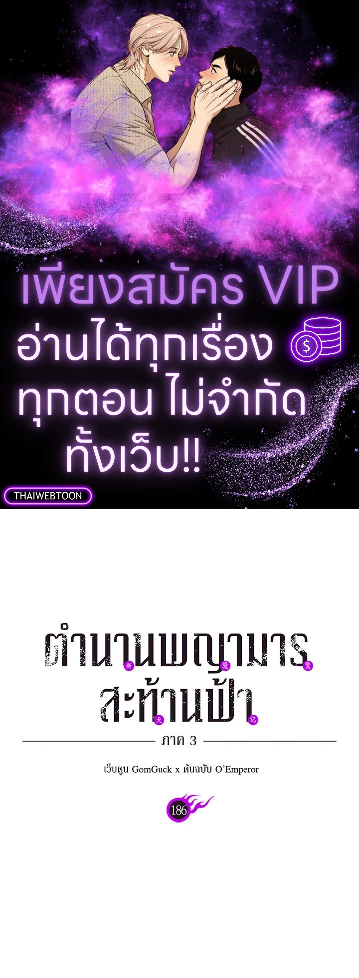 ตำนานพญามารสะท้านฟ้า | Chronicles of Heavenly Demon ตอนที่ 186 - รูปที่ 1