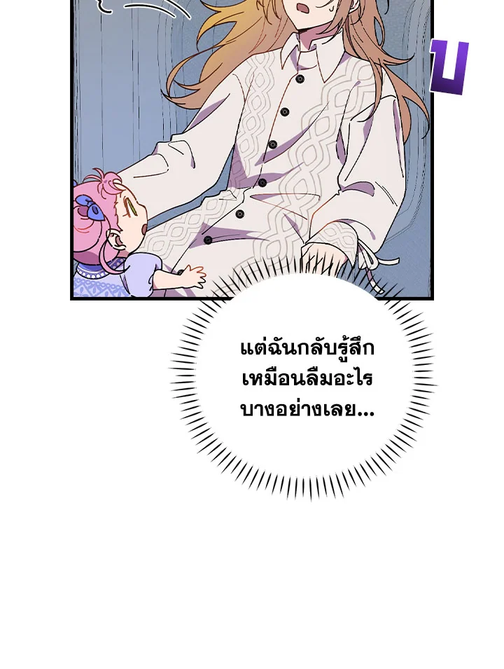 ท่วงทำนองแห่งกิ่งก้านอันโรยรา | Aria of the Withered Branch ตอนที่ 66 - รูปที่ 2