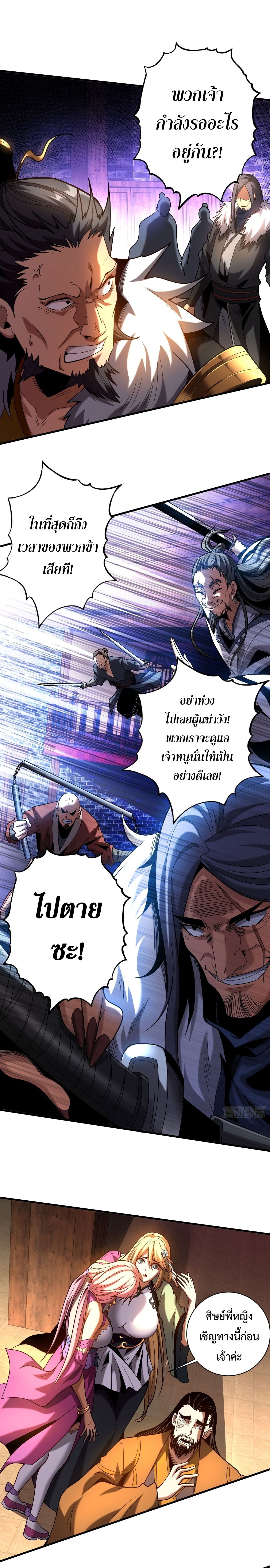 My Disciples Cultivate, While I Slack Off! ตอนที่ 26 - รูปที่ 2