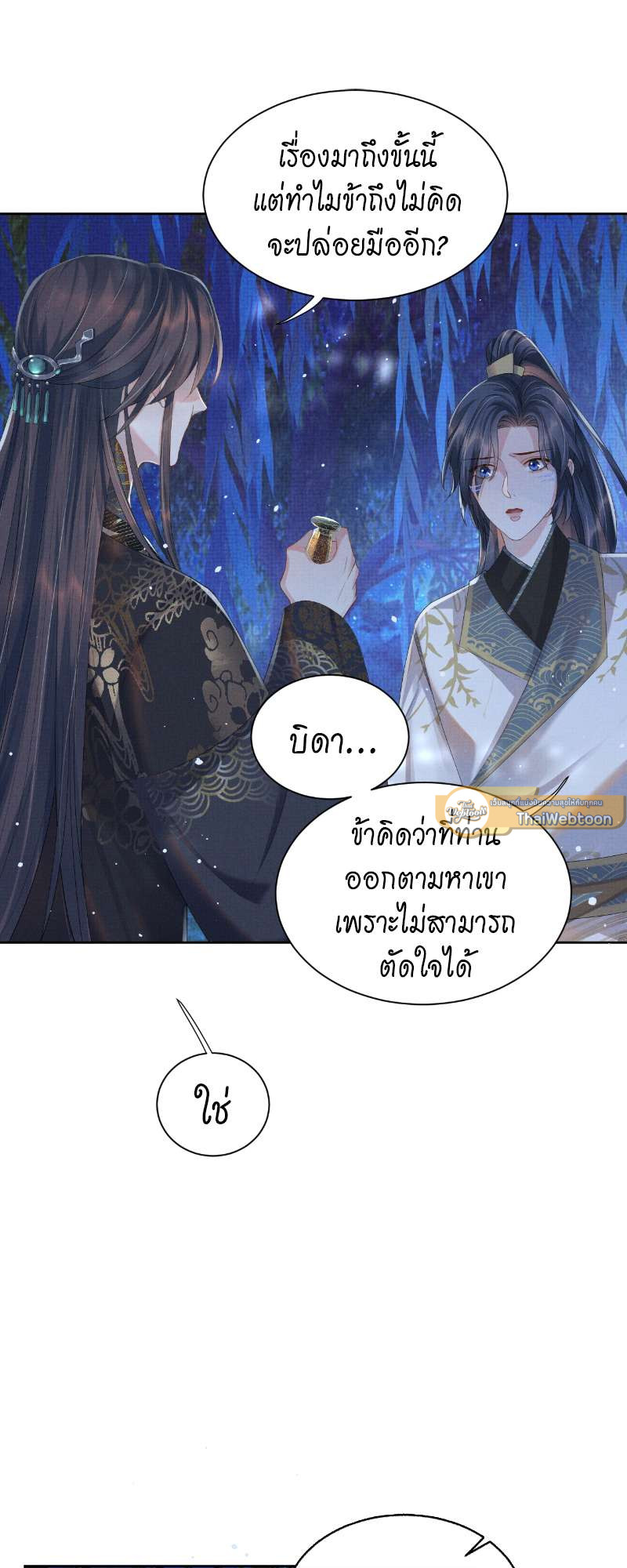 หนึ่งปรารถนาสามชาติภพ | From the Serpent's Eyes ตอนที่ 39 - รูปที่ 2