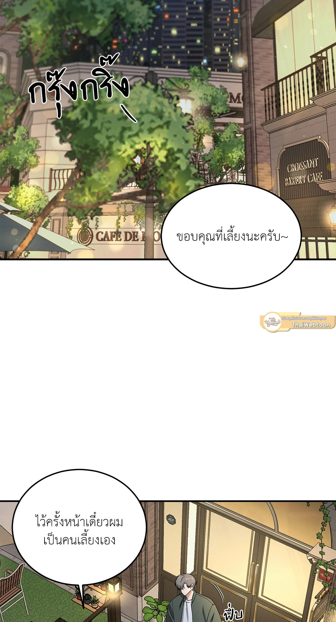 Feel my Benefit (+R) ตอนที่ 28 - รูปที่ 2