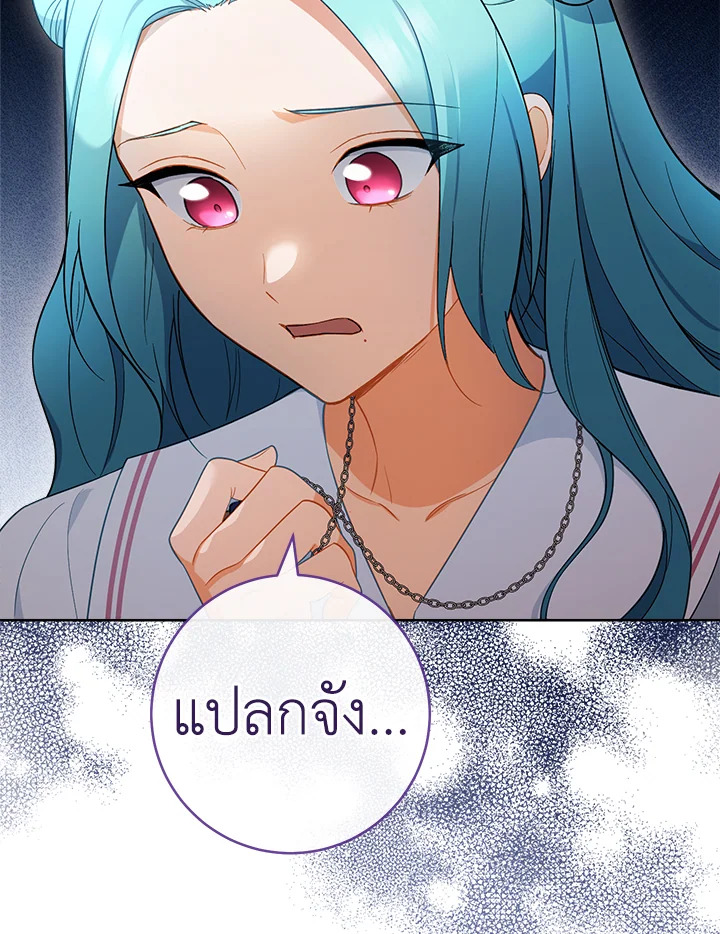 เลดี้ยอดเชฟราชสำนัก ตอนที่ 87 - รูปที่ 2