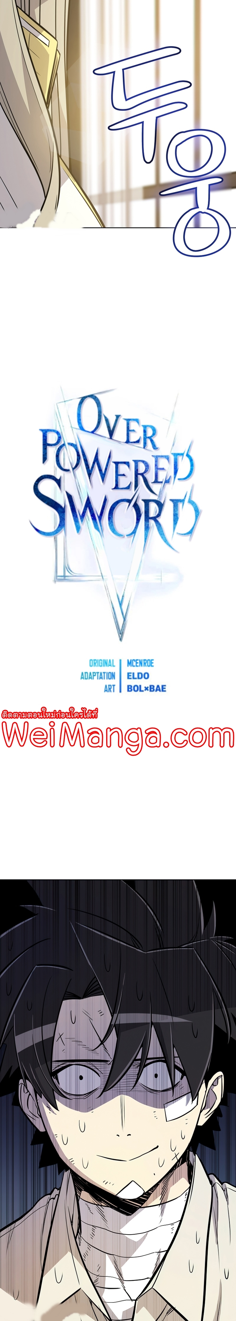 Overpowered Sword ตอนที่ 43 - รูปที่ 2