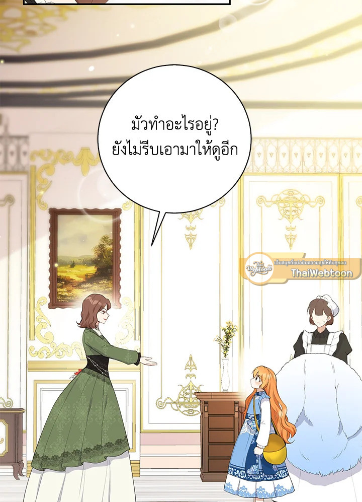 กระรอกน้อยเก่งกาจทุกอย่างเลย ตอนที่ 25 - รูปที่ 2