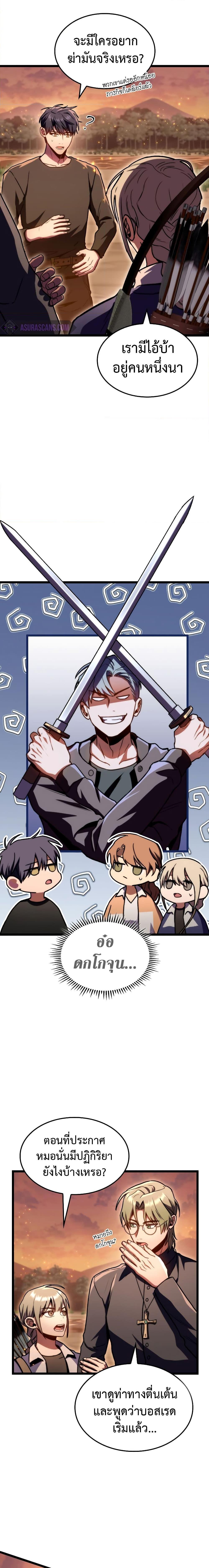 F-Class Destiny Hunter ตอนที่ 36 - รูปที่ 2