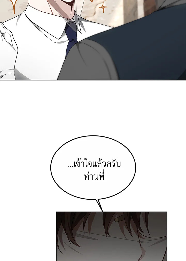 Doctor Player ตอนที่ 39 - รูปที่ 2