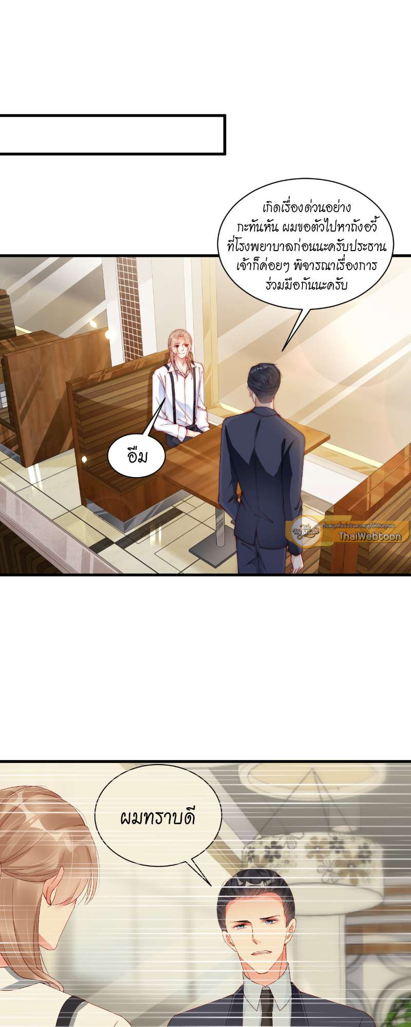 คู่จิ้น ปิ๊งรัก ตอนที่ 90 - รูปที่ 2