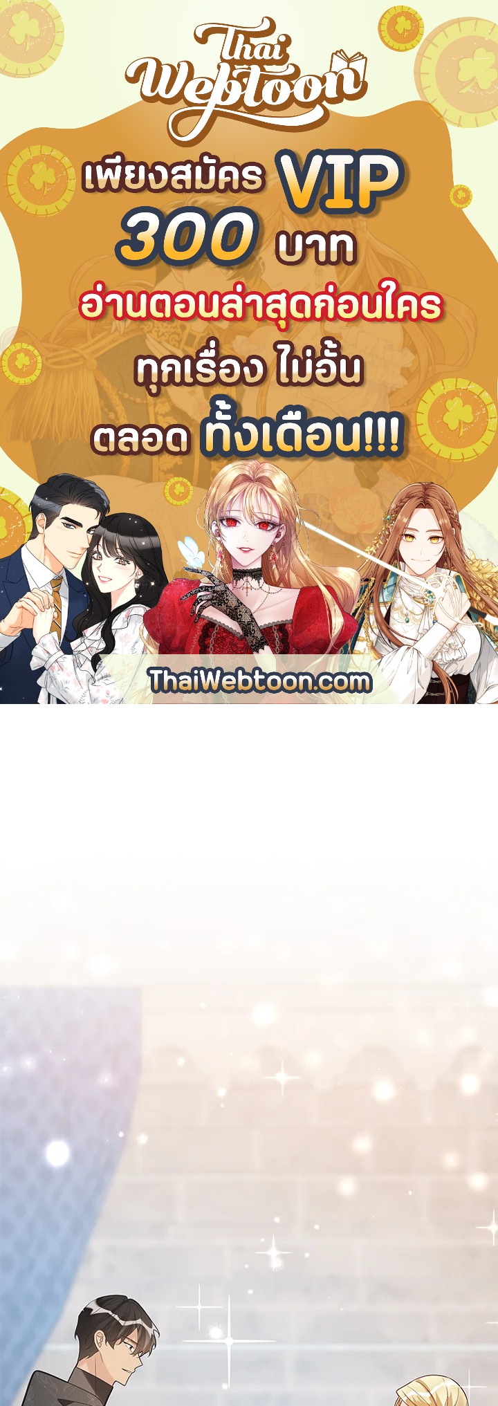 ชีวิตบนเส้นทางดอกไม้ของเลดี้อิซาเบลลา | Lady Isabella's Path to Happiness ตอนที่ 30 - รูปที่ 1