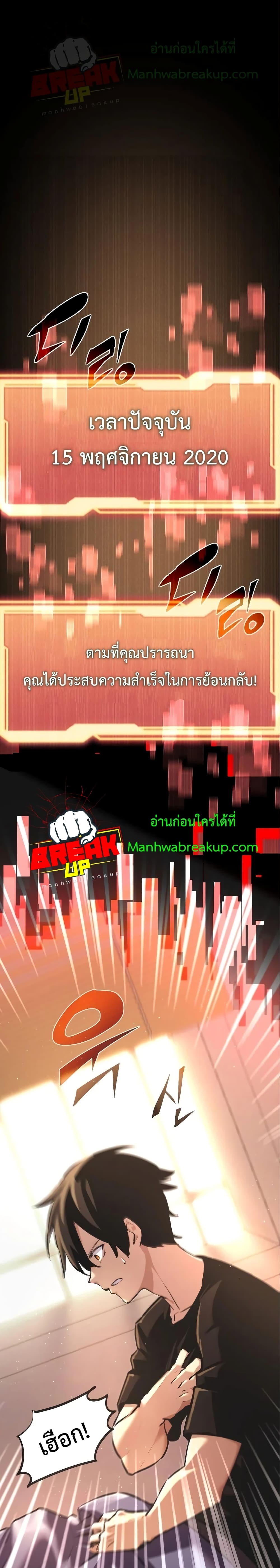 I Obtained a Mythic Item พลิกชะตาคว้าไอเทมระดับเทพ ตอนที่ 4 - รูปที่ 2