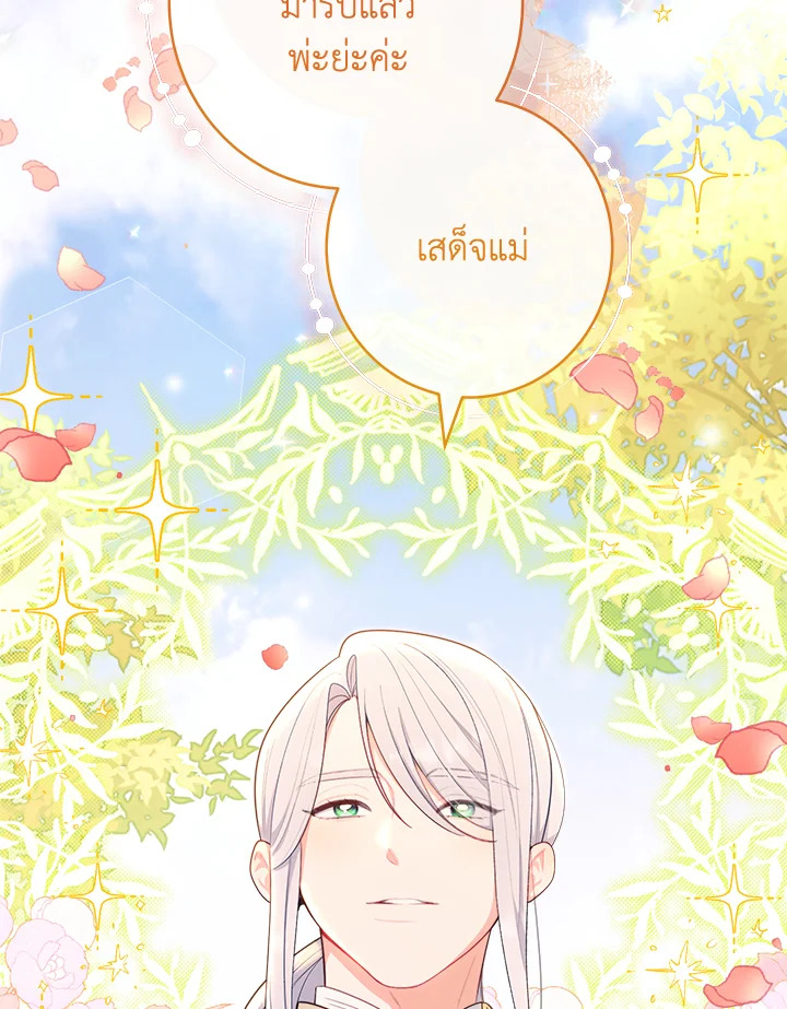 สาวใช้ในสังกัดของจักรพรรดินีตัวร้าย ตอนที่ 8 - รูปที่ 2