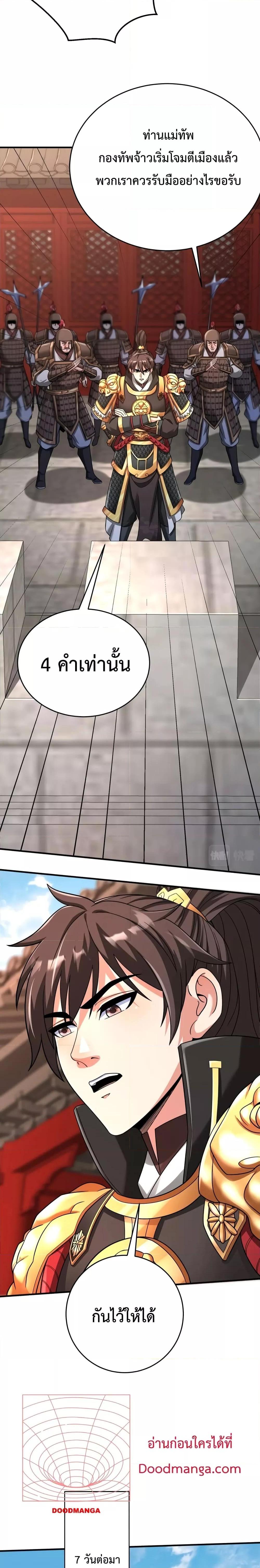 I Kill To Be God เป็นหนึ่งใต้หล้าด้วยระบบสังหารสุดแกร่ง ตอนที่ 45 - รูปที่ 2