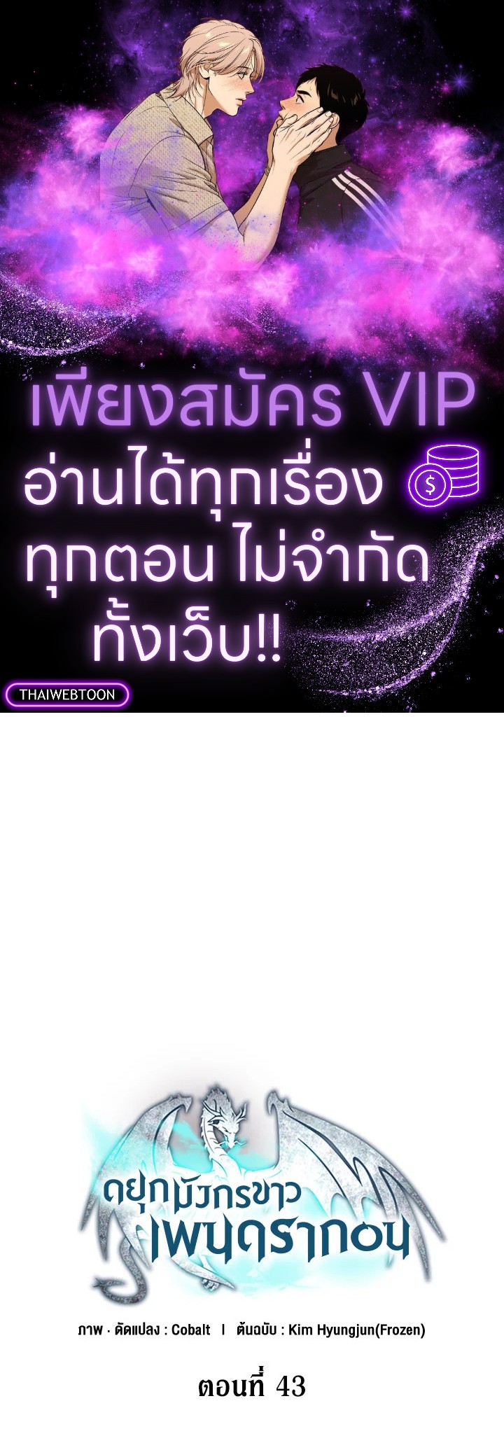 ดยุกมังกรขาวเพนดรากอน | Duke Pendragon: Master of the White Dragon ตอนที่ 43 - รูปที่ 1