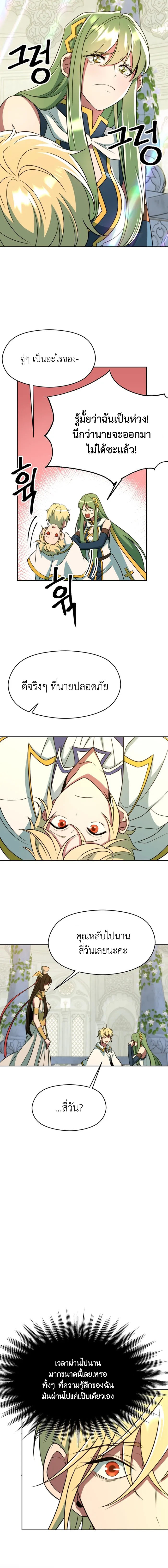 Archmage Transcending Through Regression ตอนที่ 109 - รูปที่ 2