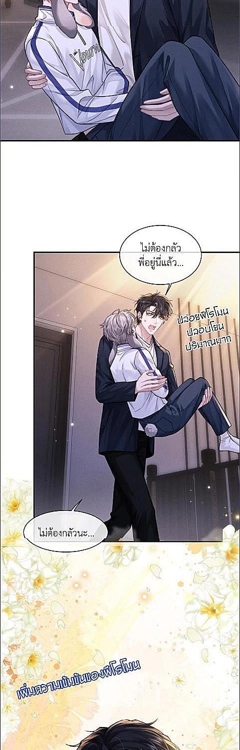 พ่อบ้านหูตก | Attendant With Dangling Ears ตอนที่ 140 - รูปที่ 2