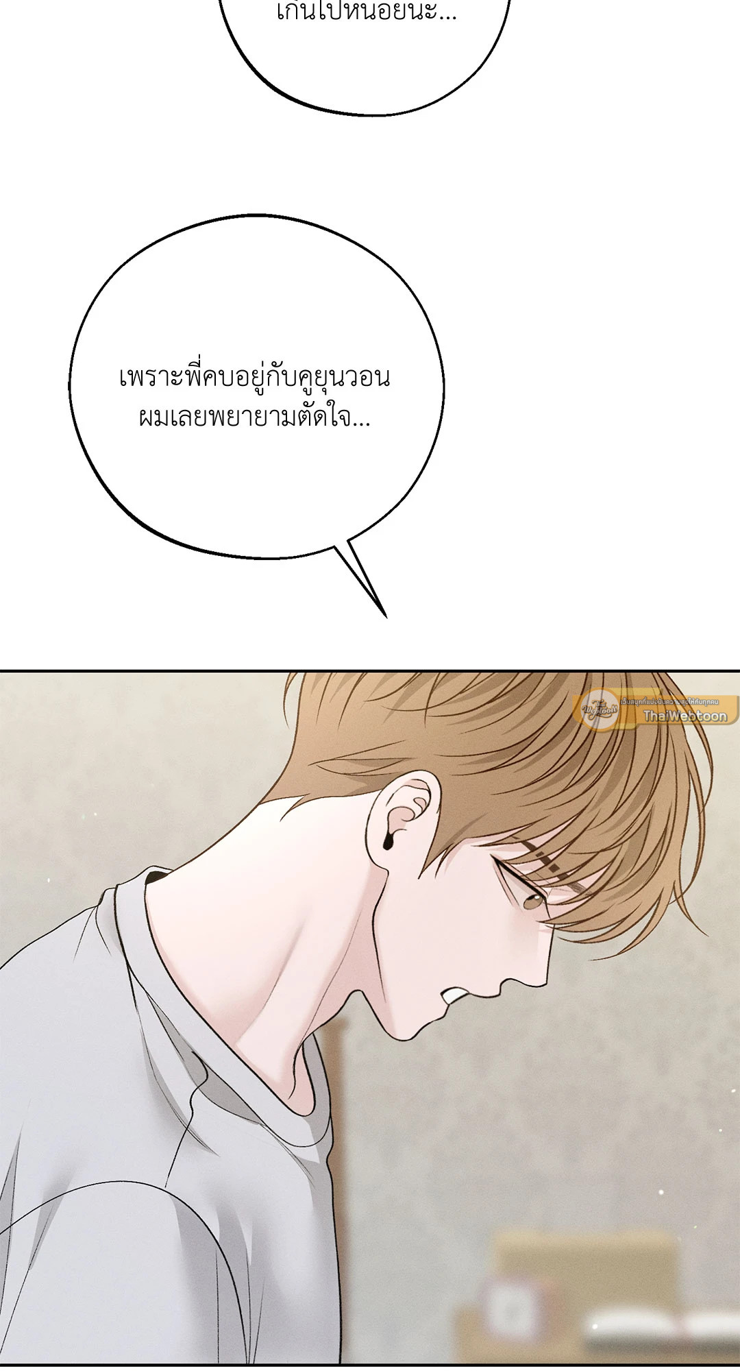 Monday's Savior (+R) ตอนที่ 46 - รูปที่ 2