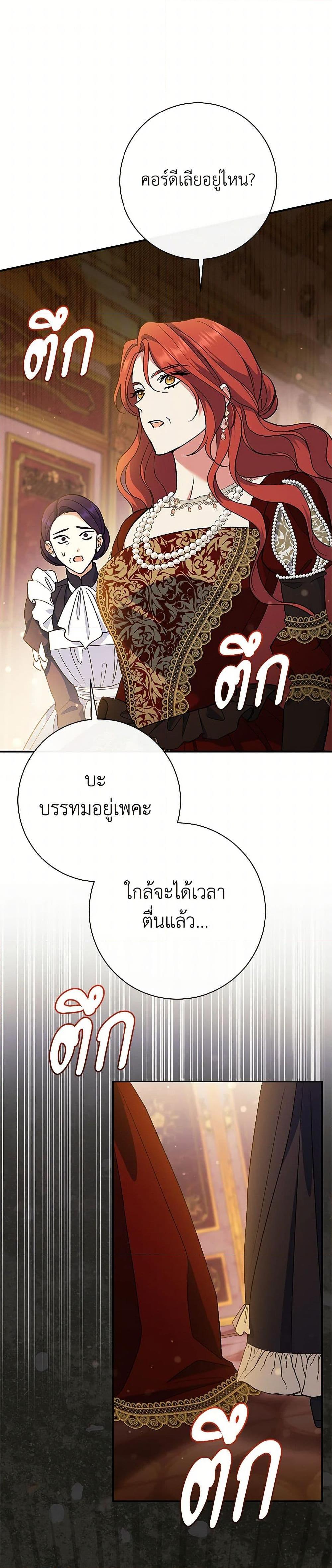 The Villain’s Match Is Too Perfect คู่ดูตัวของนางร้ายเพอร์เฟกต์เกินไป ตอนที่ 50 - รูปที่ 2