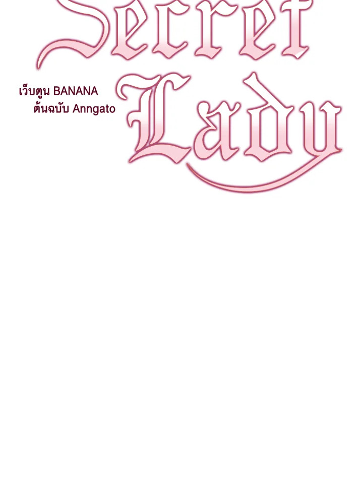 Secret Lady ตอนที่ 65 - รูปที่ 2