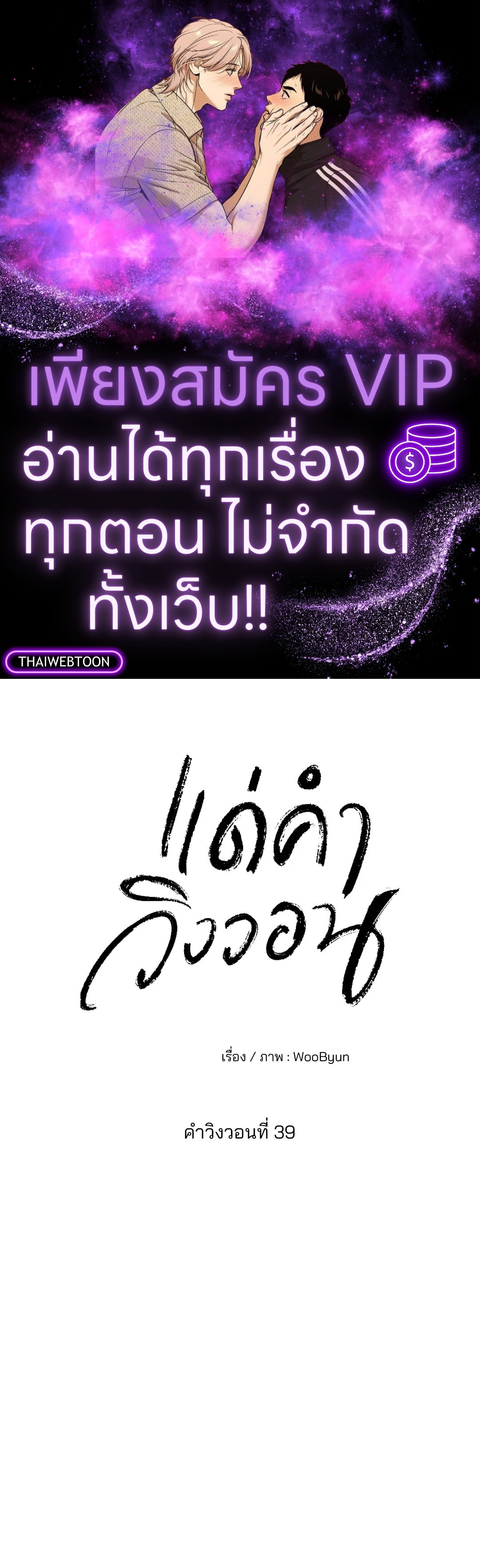 แด่คำวิงวอน | Wish You All the Best ตอนที่ 39 - รูปที่ 1