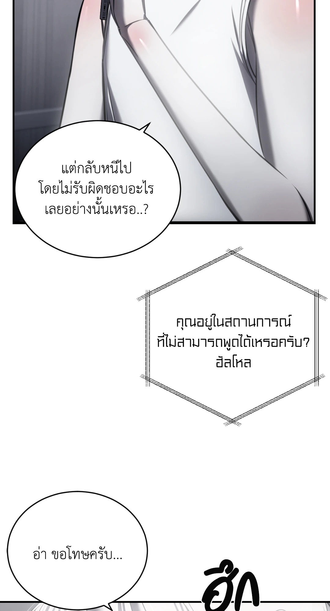 เล่ห์ลวงบ่วงรัก The Abyss, Trapped in the Dark ตอนที่ 14 - รูปที่ 2